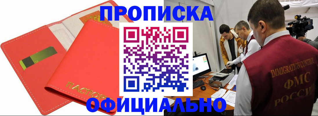 прописка для работы в Ясногорске