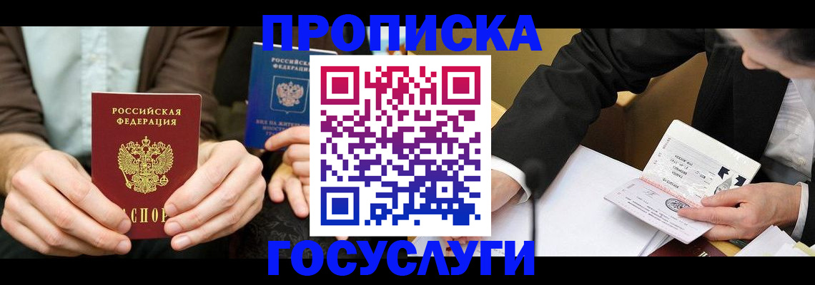 прописка в Ясногорске