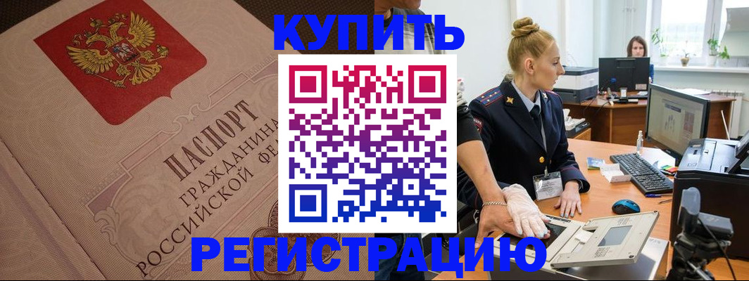 прописка штамп в Ясногорске